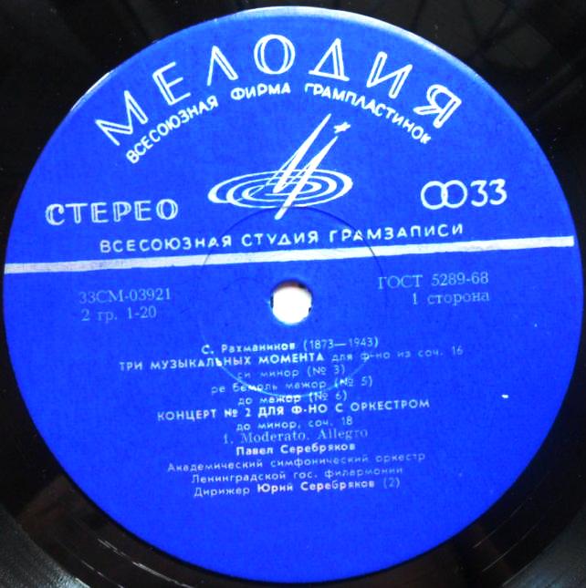 С. Рахманинов. Играет Павел Серебряков (ф-но)