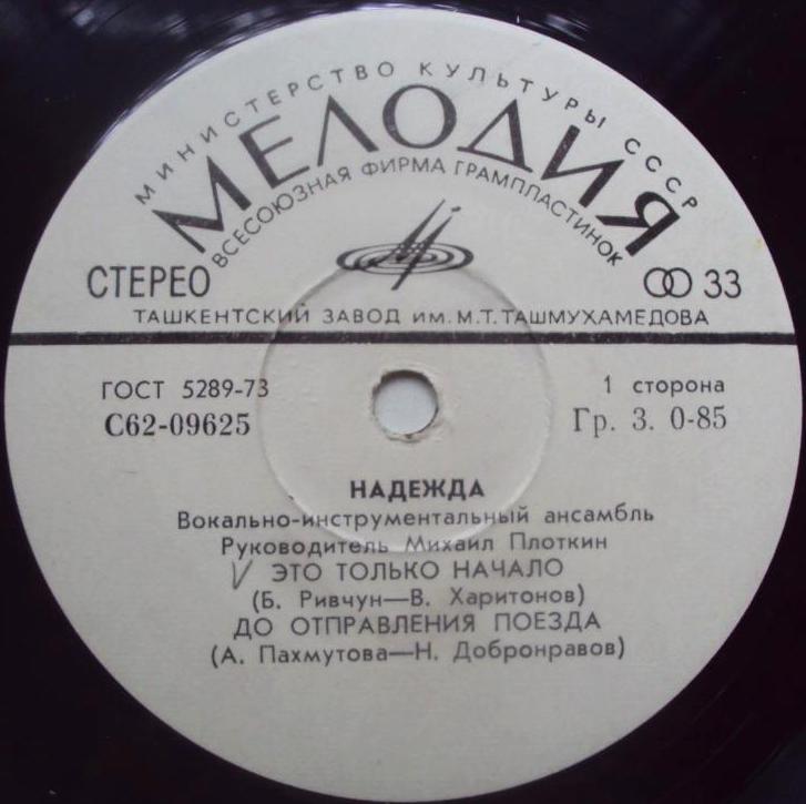 «Это только начало». Вокально-инструментальный ансамбль "Надежда"