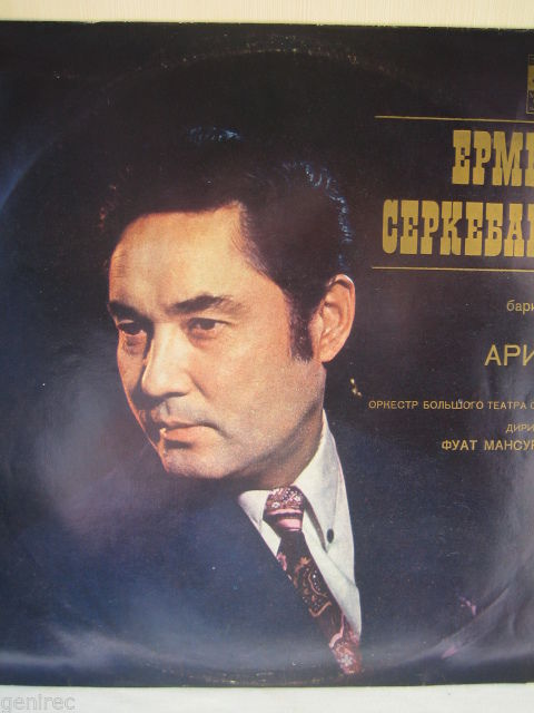 Ермек Серкебаев (баритон)