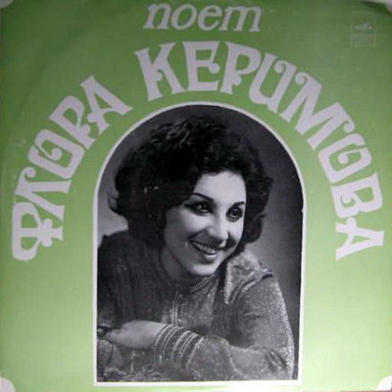 Поёт Флора Керимова (на азербайджанском языке)