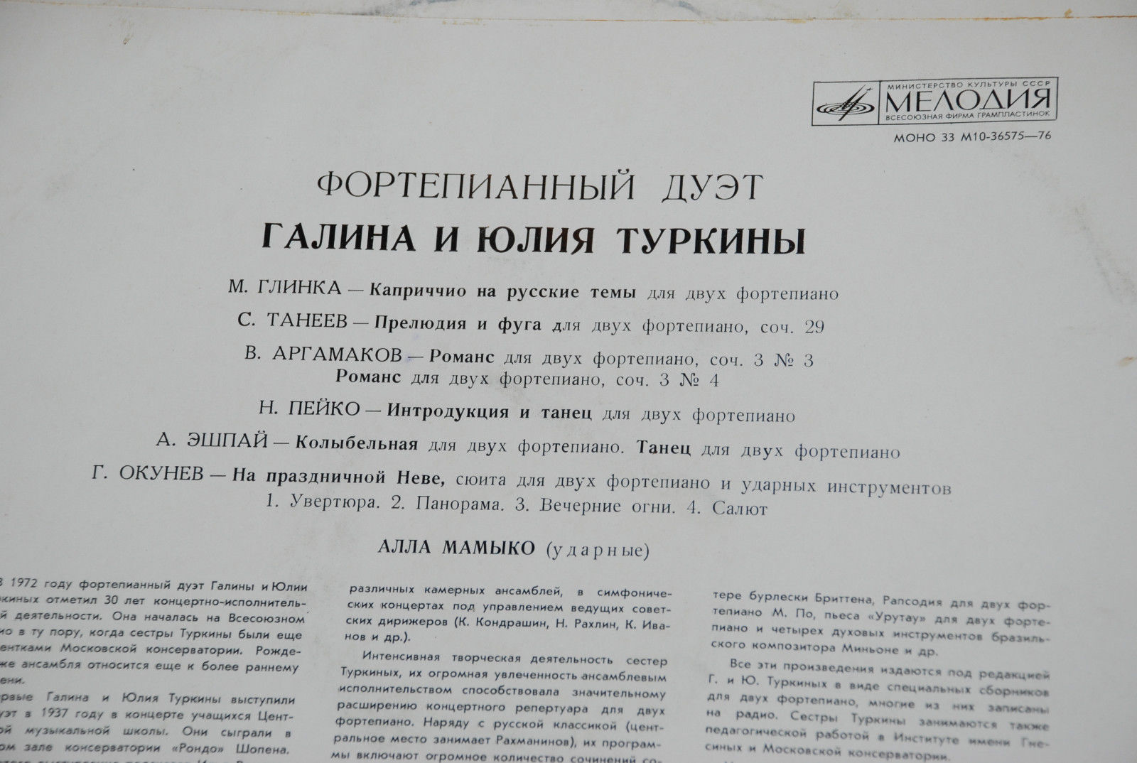 Галина и Юлия Туркины (фортепианный дуэт)