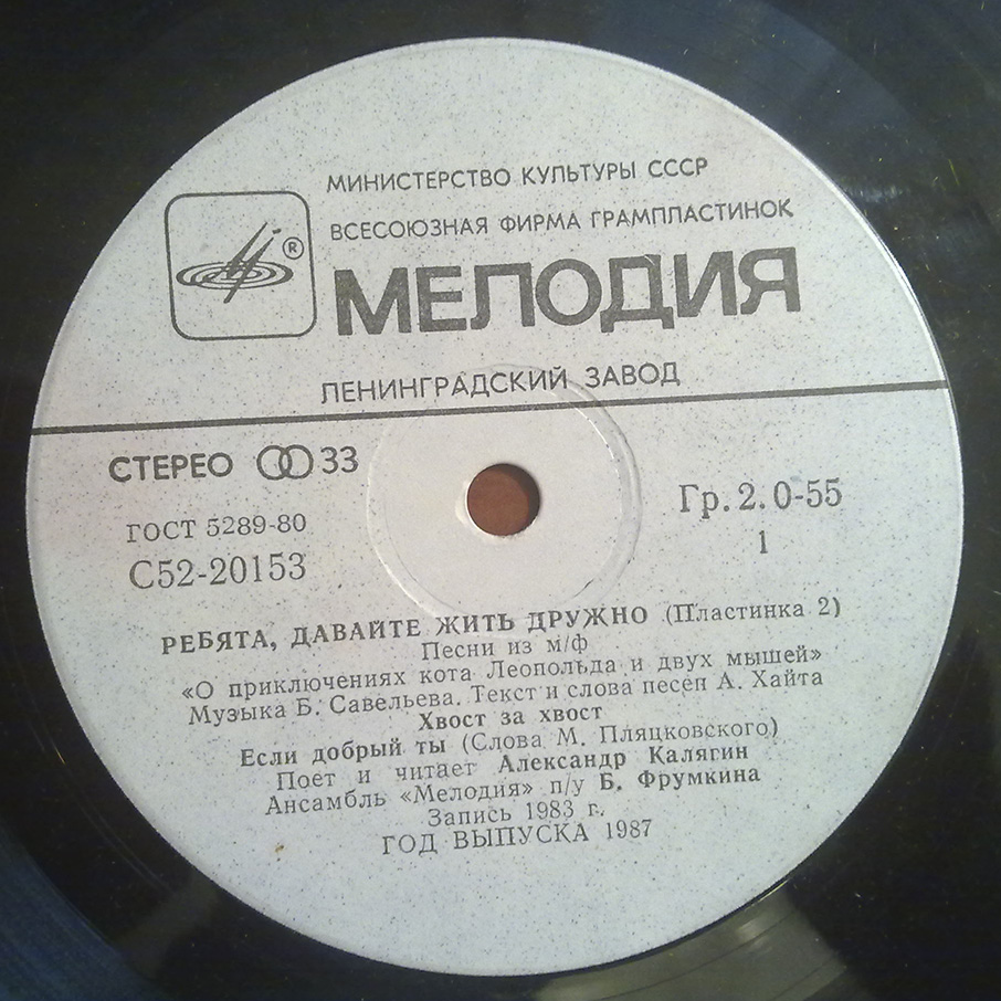 Ребята, давайте жить дружно (пластинка 2)