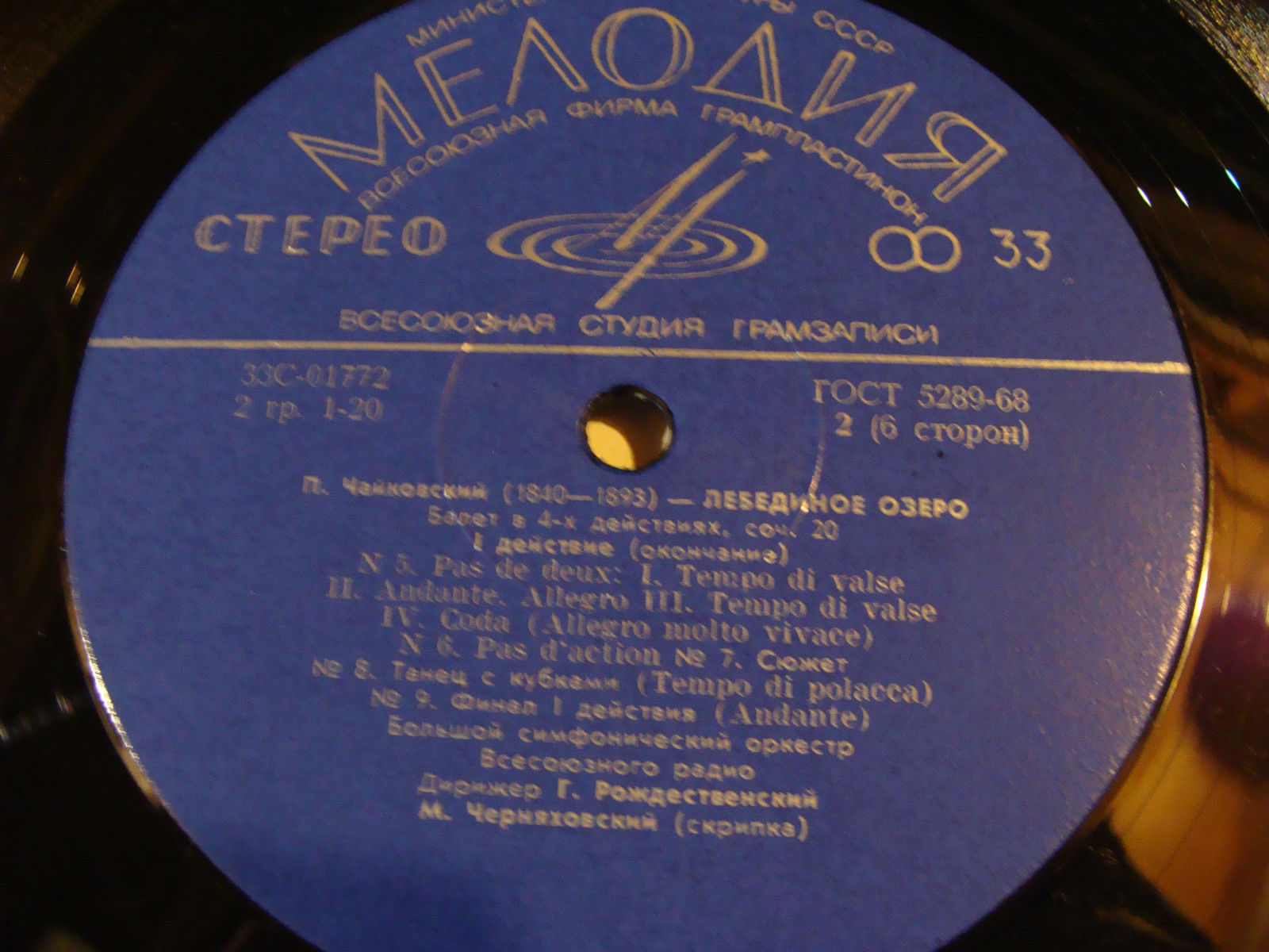 П. Чайковский: Лебединое озеро (БСО ВР, Г. Рождественский)