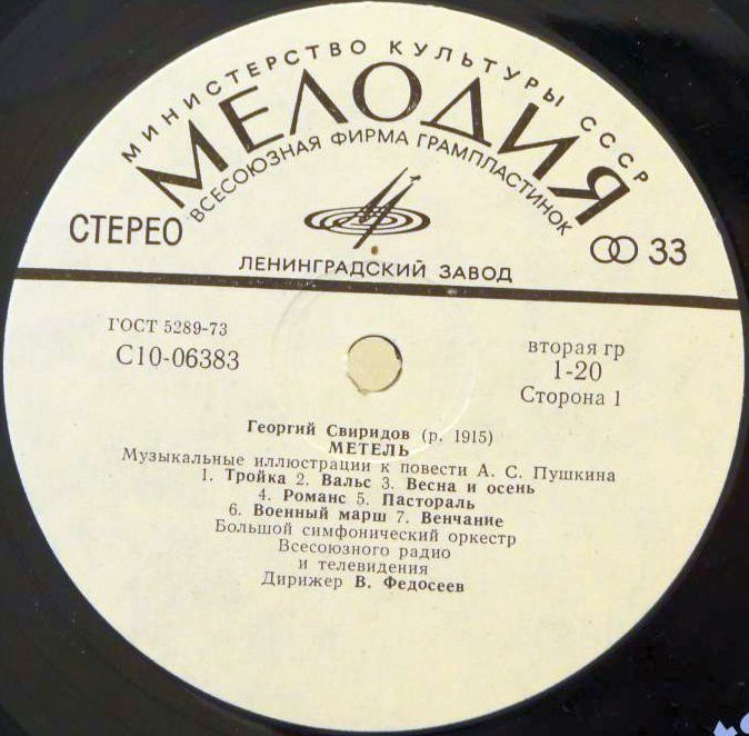 Георгий СВИРИДОВ. "Метель". "Время, вперед!"