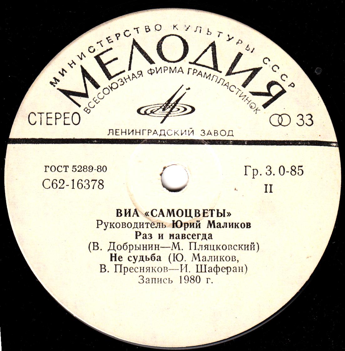 ВИА "Самоцветы"