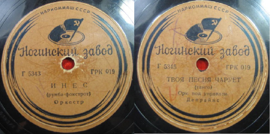 Оркестр – Инес / Оркестр А. Депрайнса – Твоя песня чарует