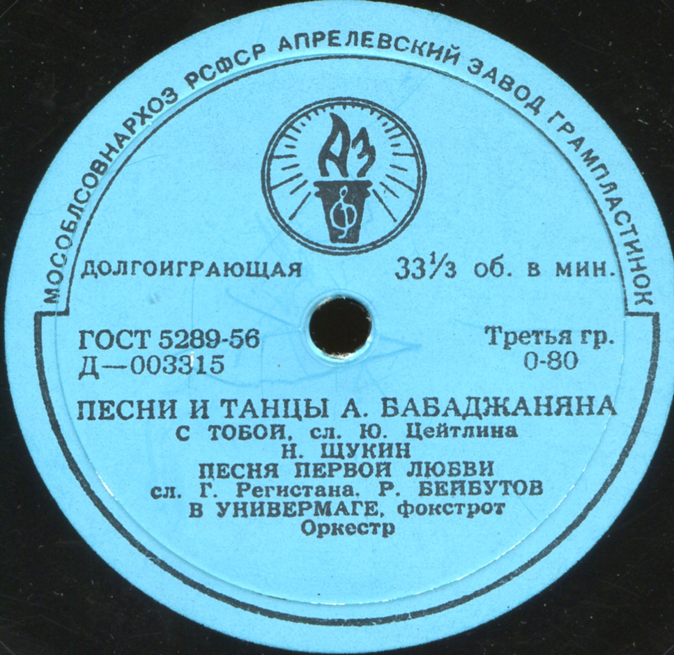 Песни и танцы А. Бабаджаняна