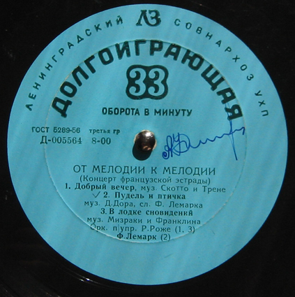 ОТ МЕЛОДИИ К МЕЛОДИИ (1 серия): Концерт французской эстрады