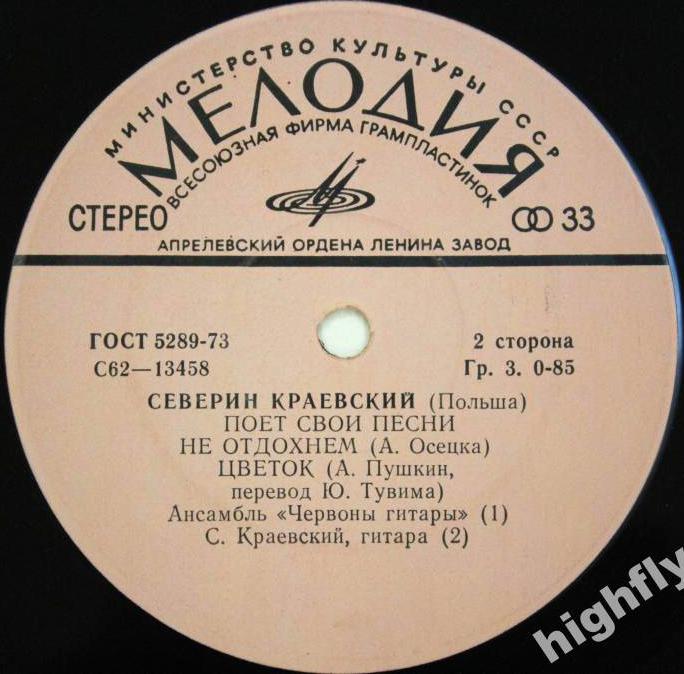 Северин КРАЕВСКИЙ (Польша) поёт свои песни