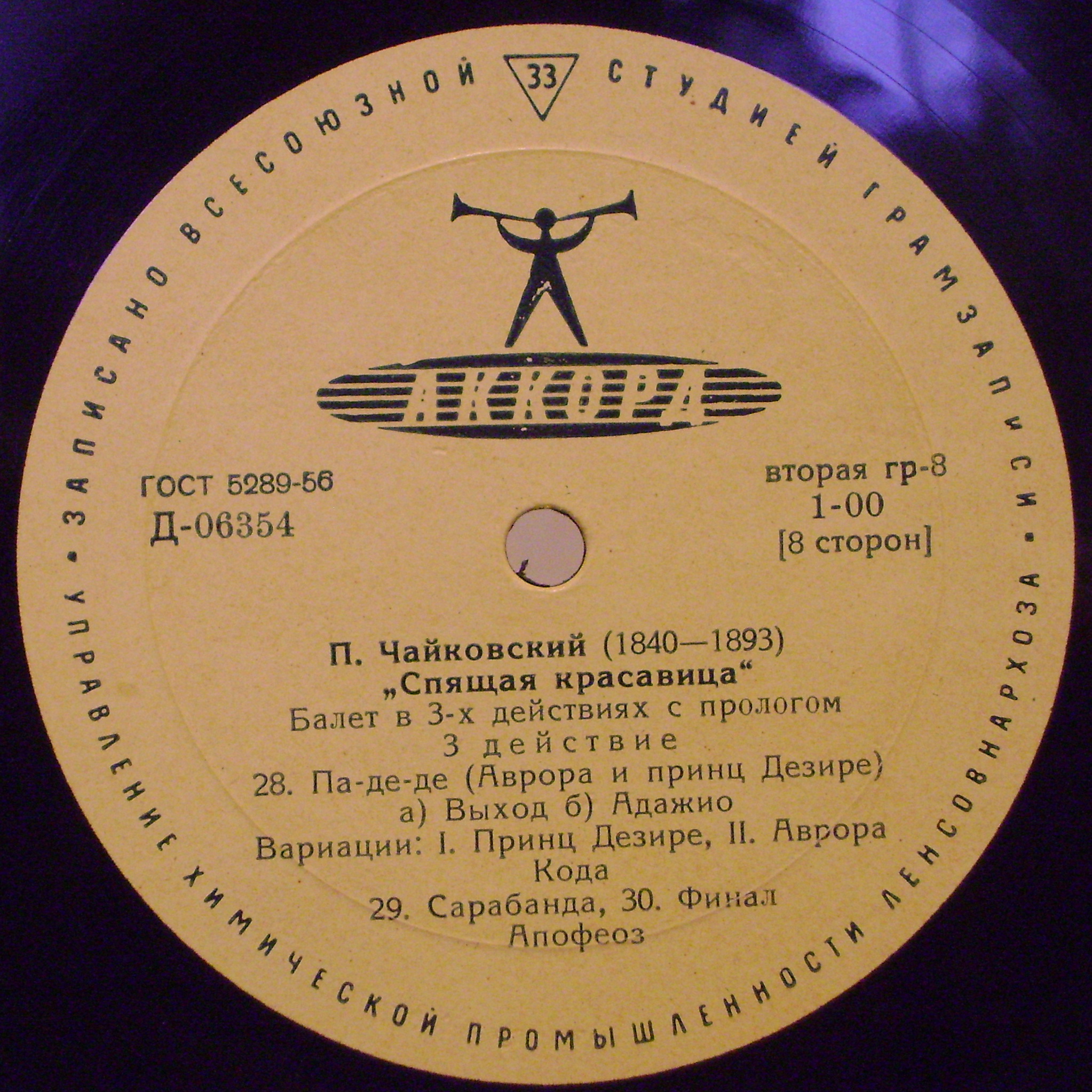 П. Чайковский: Балет "Спящая красавица" (Оркестр БТ СССР, Б. Хайкин)