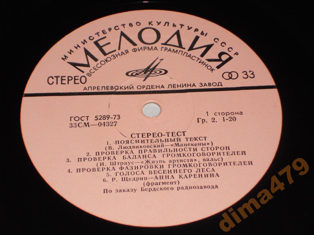 Стерео-тест