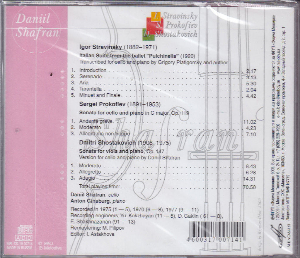 Даниил ШАФРАН, виолончель