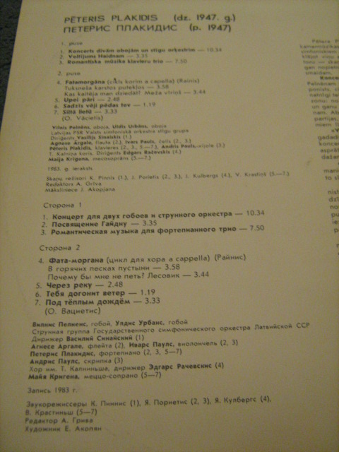 Петерис ПЛАКИДИС (1947). Камерная музыка