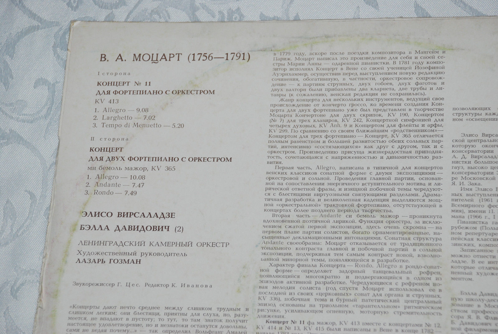 В. А. МОЦАРТ (1756-1791):