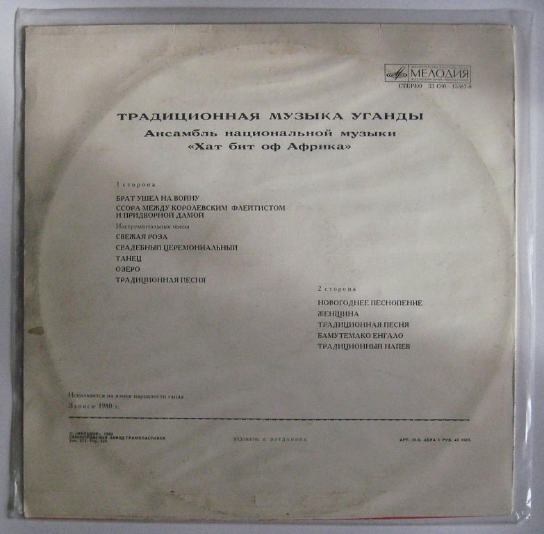 ТРАДИЦИОННАЯ МУЗЫКА УГАНДЫ. Ансамбль национальной музыки «ХАТ БИТ ОФ АФРИКА»