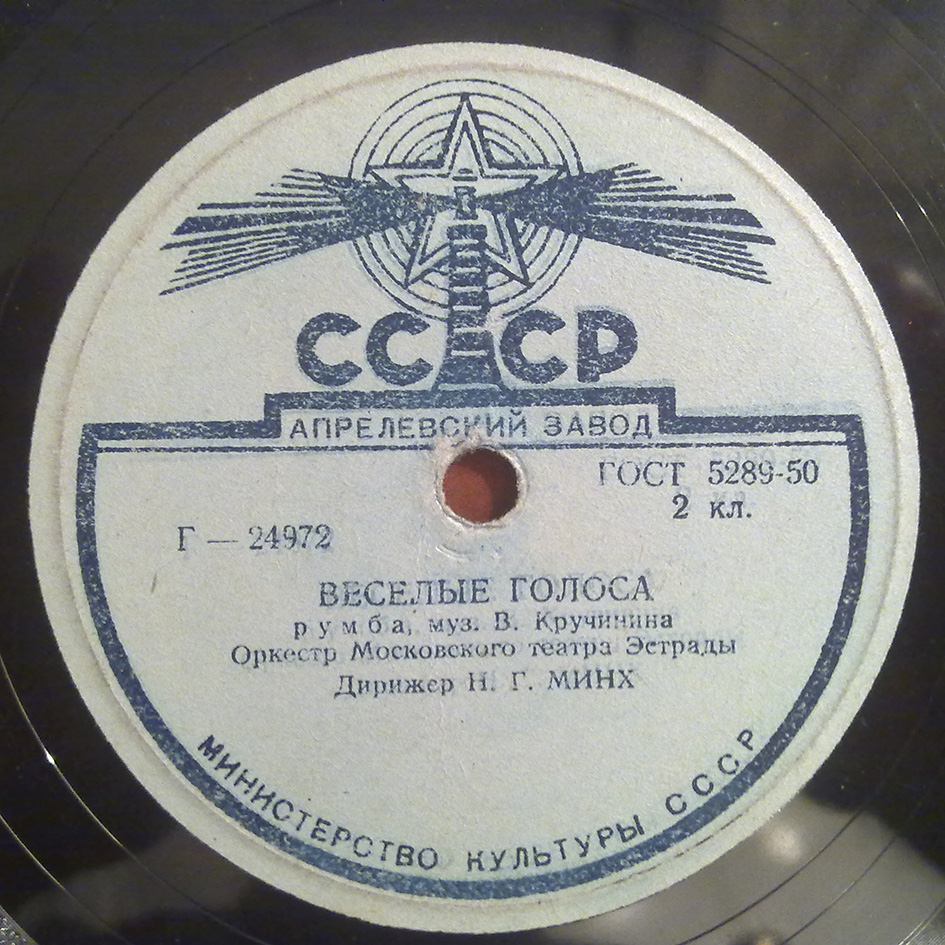 Я жду тебя / Весёлые голоса