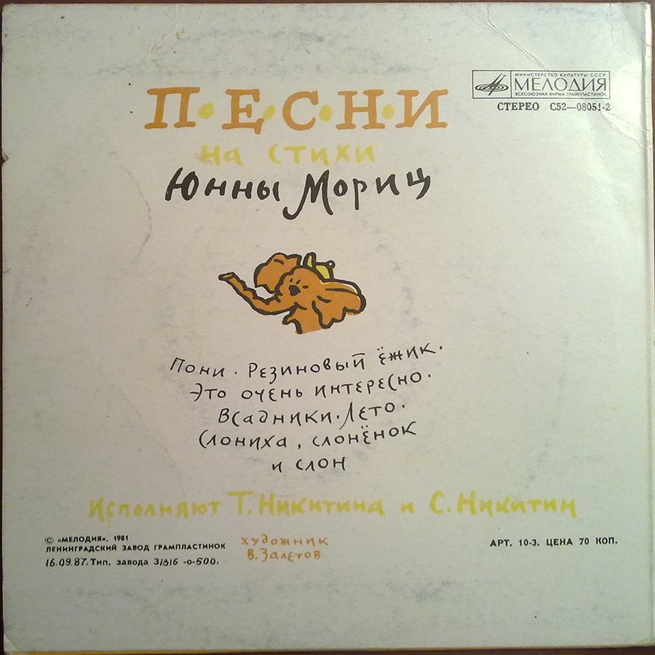 Песни на стихи Юнны Мориц