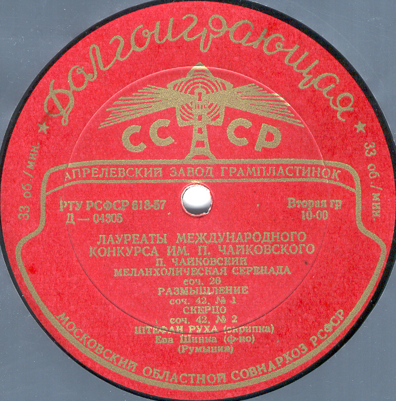 Штефан РУХА (скрипка)