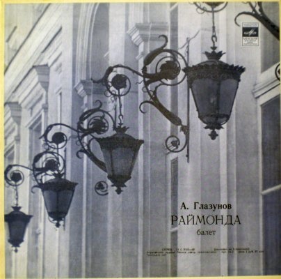 А. Глазунов: Раймонда, балет (Е. Светланов)