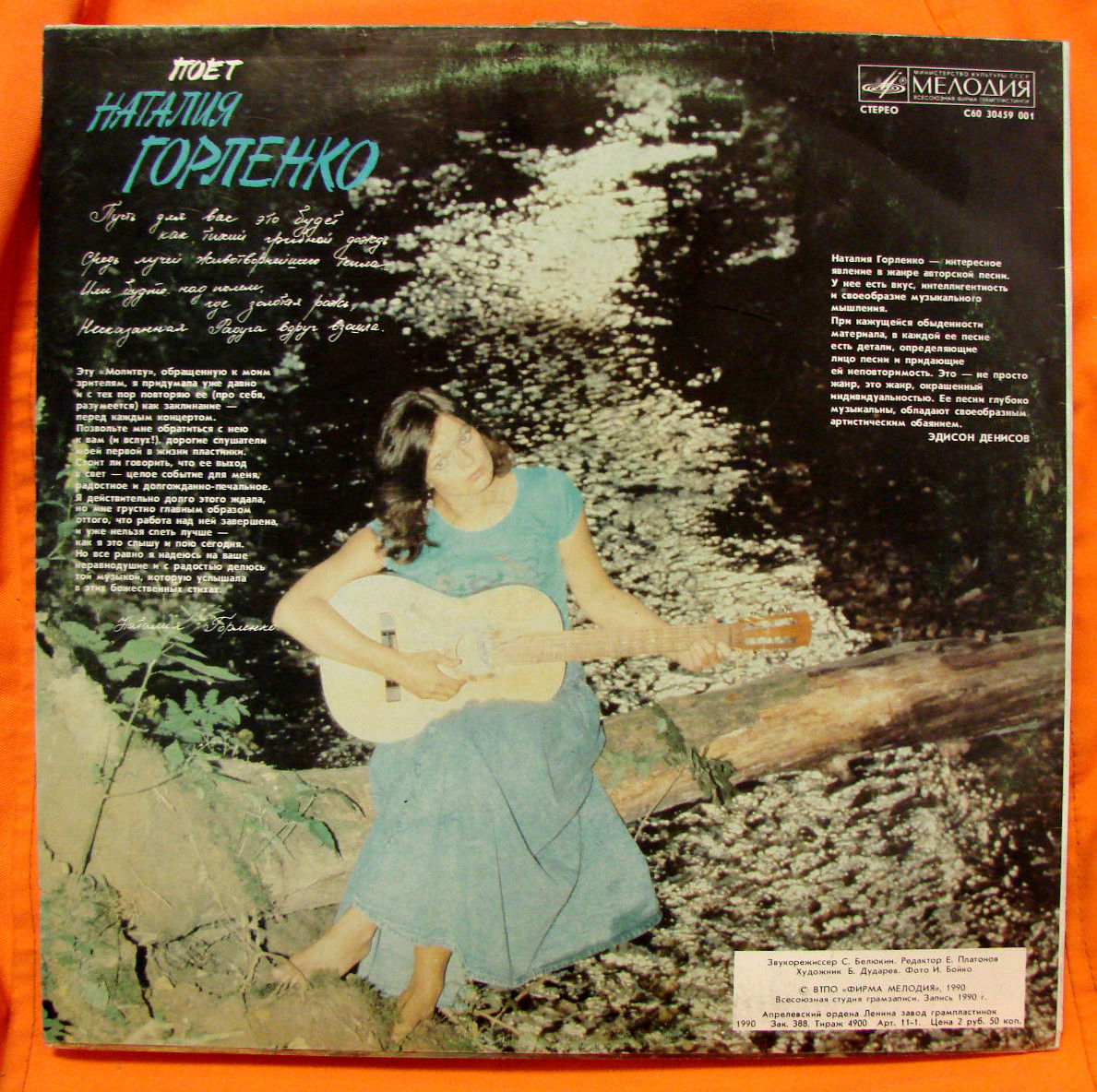 Поёт Наталия Горленко