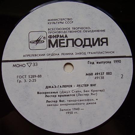 Лестер Янг.  Джаз-галерея
