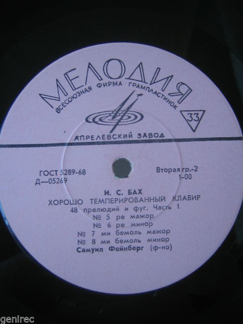 И. С. БАХ (1685–1750) «Хорошо темперированный клавир»: 48 прелюдий и фуг, часть I (С. Фейнберг, ф-но)