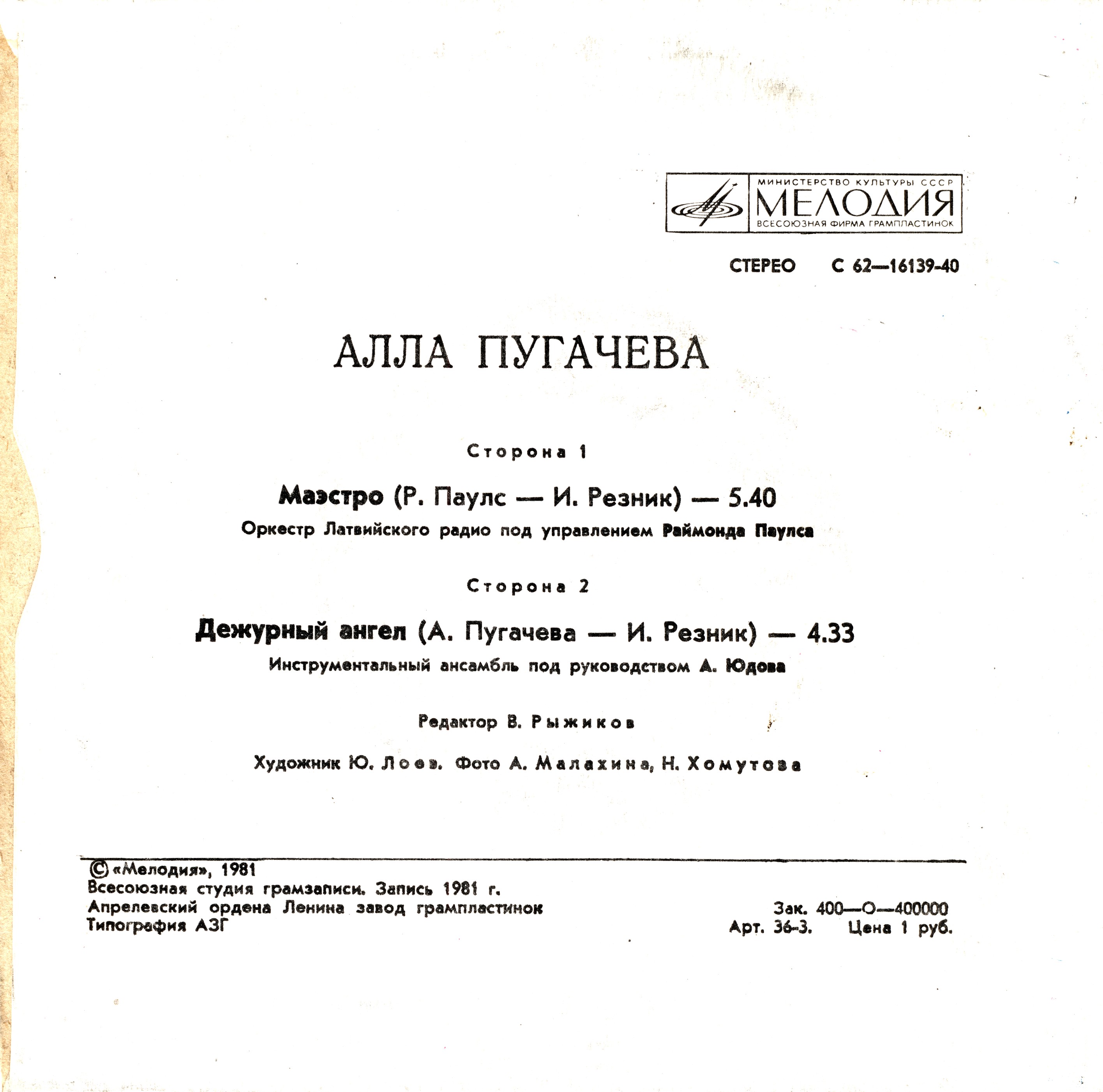 Алла ПУГАЧЁВА «Маэстро»