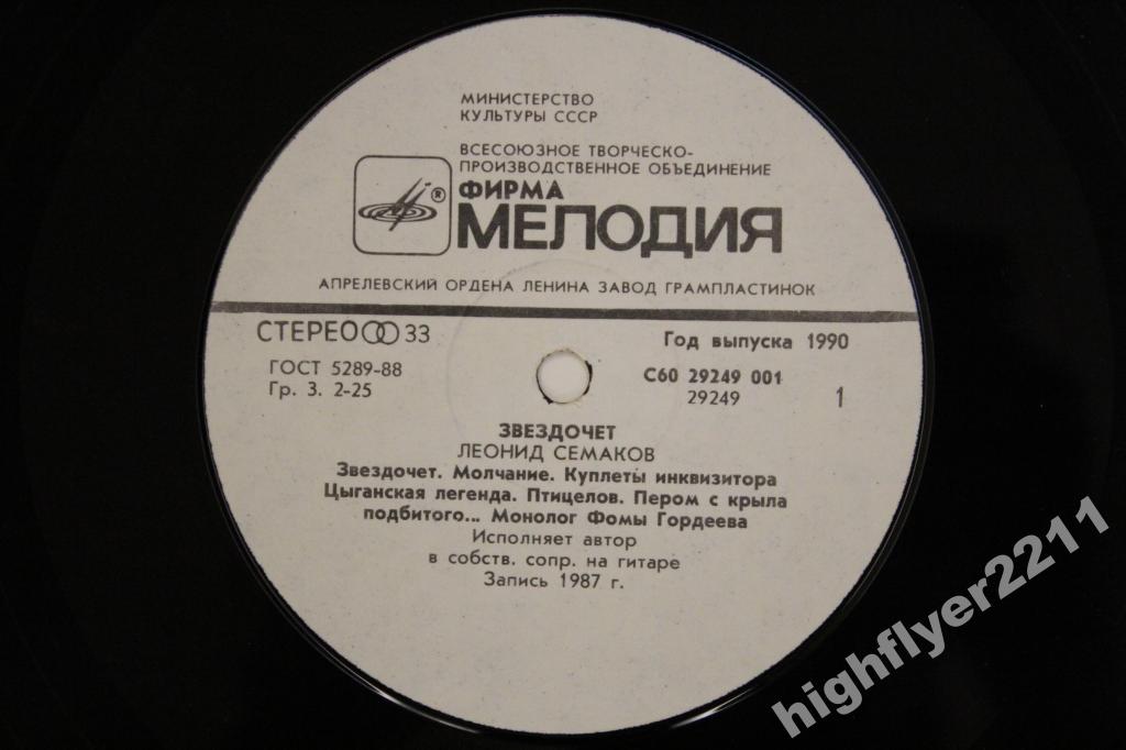 Леонид Семаков. Звездочёт