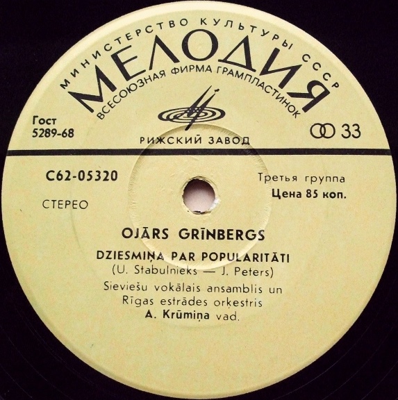 Оярс Гринбергс (Ojars Grnbergs) - Песни У. Стабулниекса на слова Я. Петера