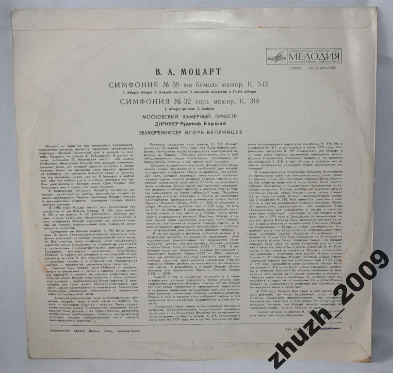 Московский камерный оркестр - Вольфганг Моцарт. Симфонии № 32, № 39