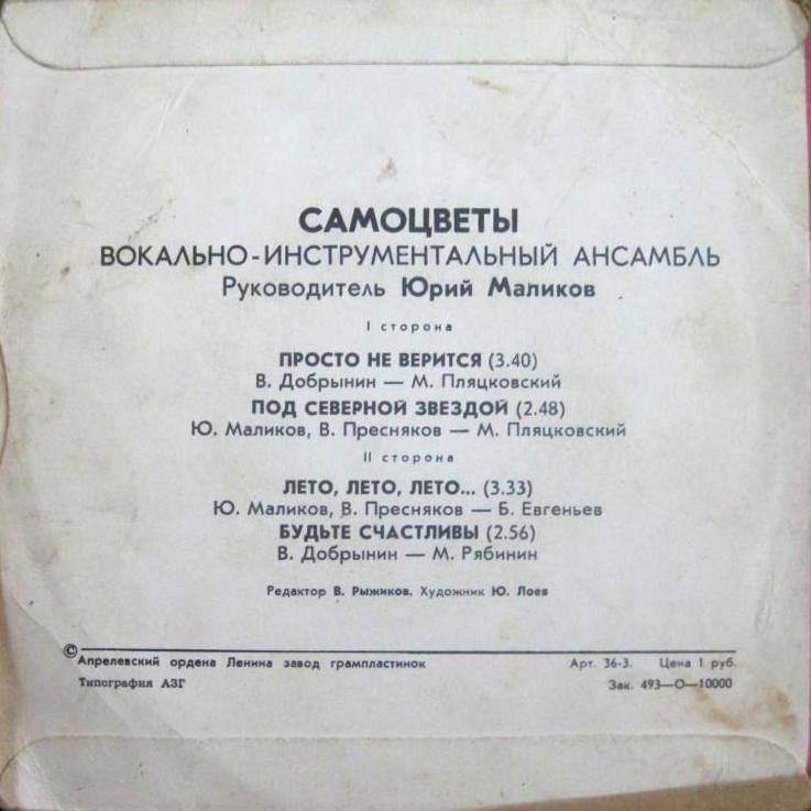 ВИА "Самоцветы"