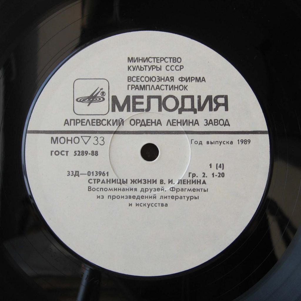 Страницы жизни В.И.Ленина