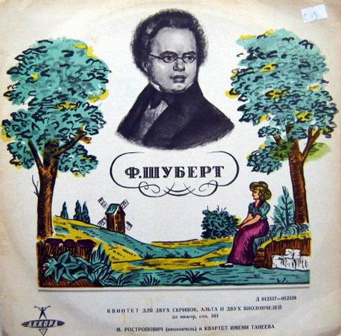 Ф. ШУБЕРТ Квинтет (Квартет им. Танеева, М. Ростропович)