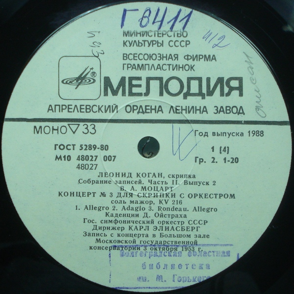 Леонид КОГАН (скрипка, 1924–1982). Полное собрание записей (часть II, выпуск 2)