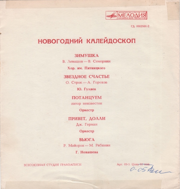 Новогодний калейдоскоп