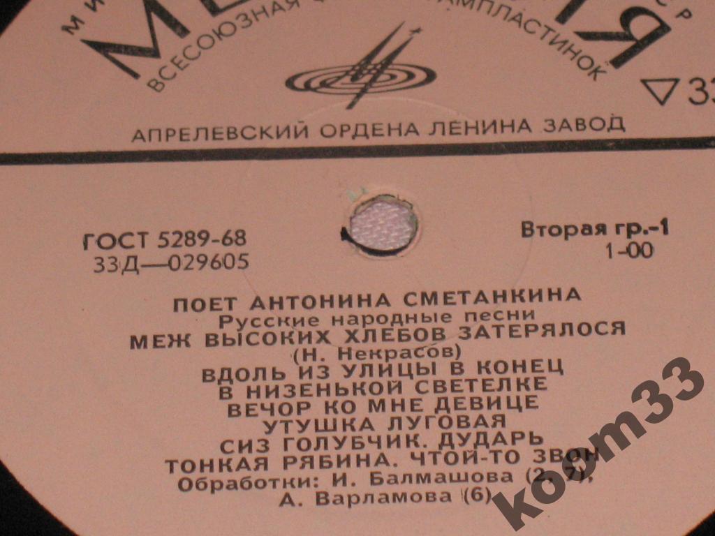Поёт Антонина Сметанкина