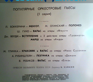 ПОПУЛЯРНЫЕ ОРКЕСТРОВЫЕ ПЬЕСЫ (I серия) — Б. Хайкин
