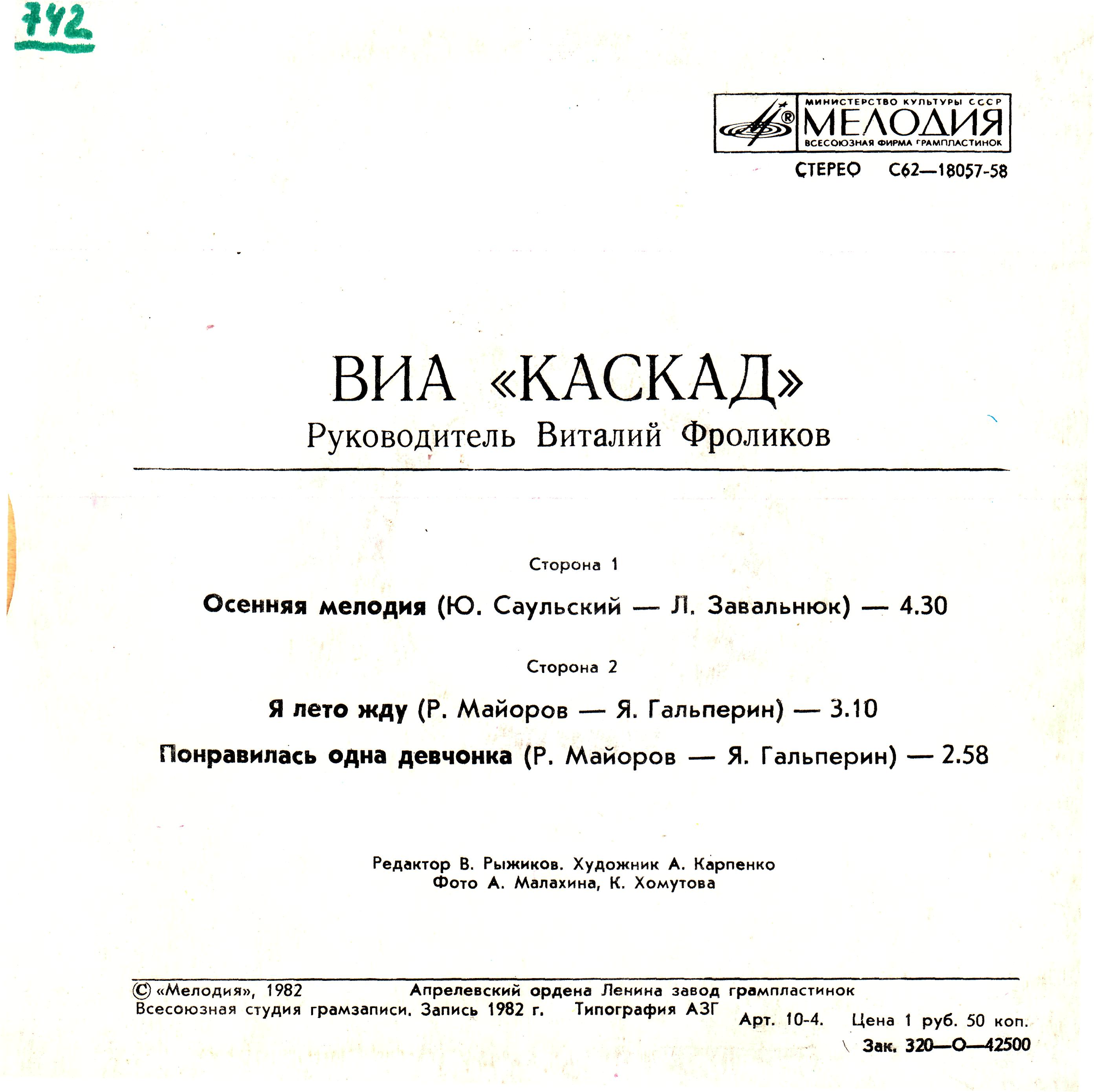 ВИА "Каскад". Осенняя мелодия
