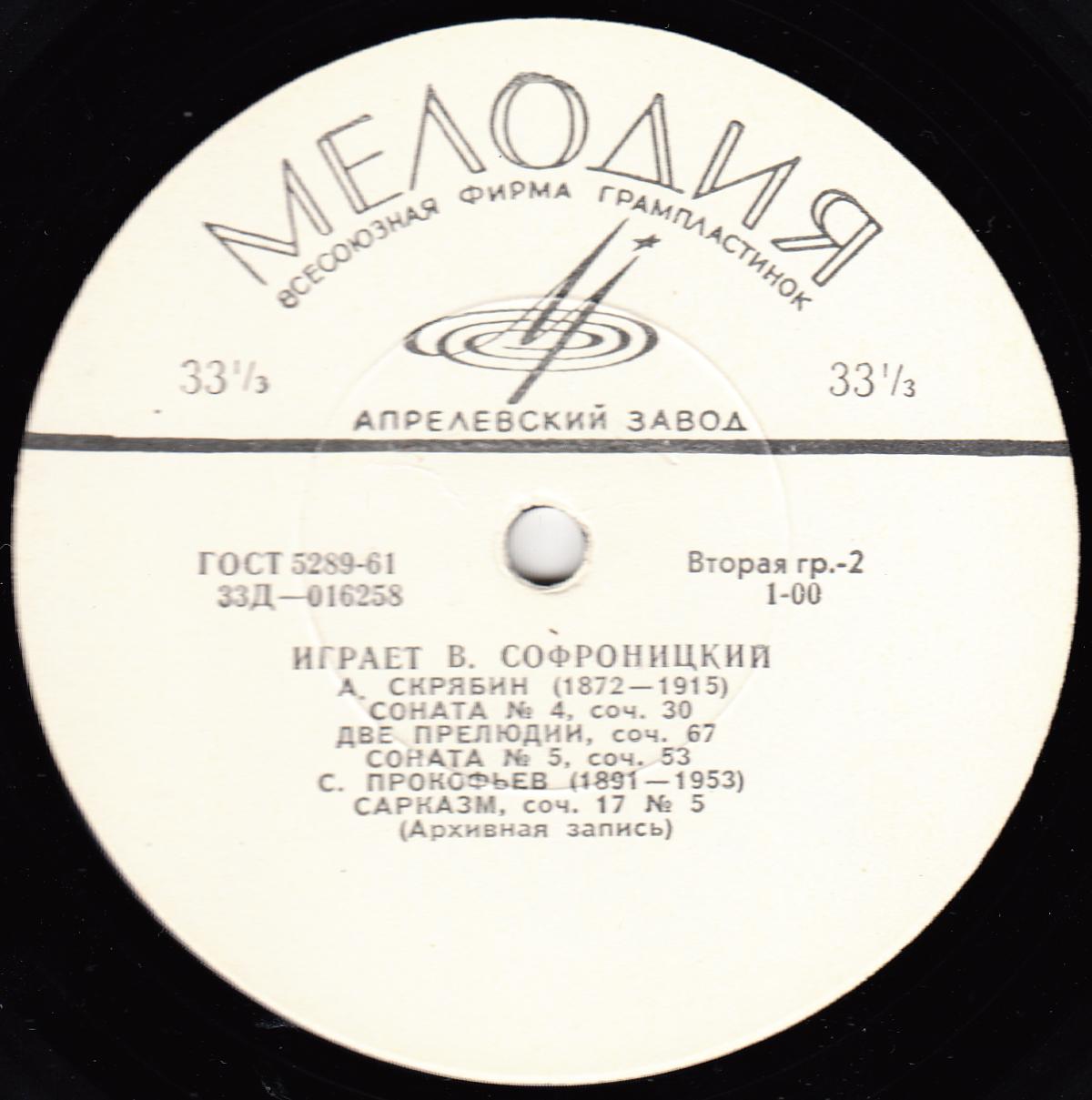 В. Софроницкий (ф-но)