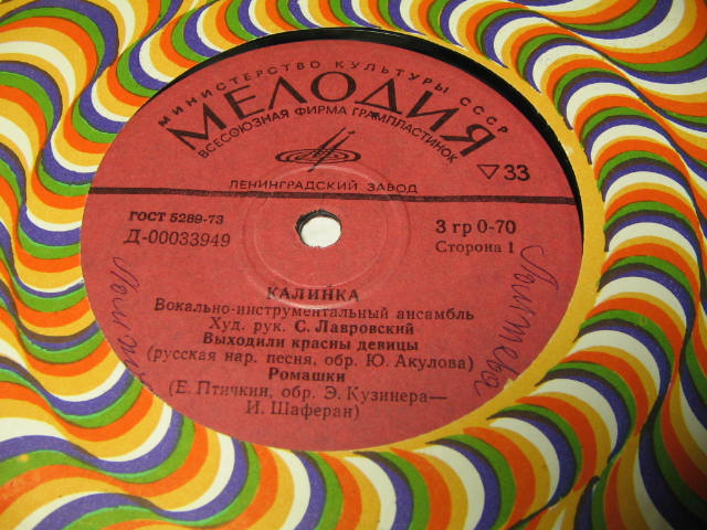 ВИА «КАЛИНКА», худ. рук. С. Лавровский