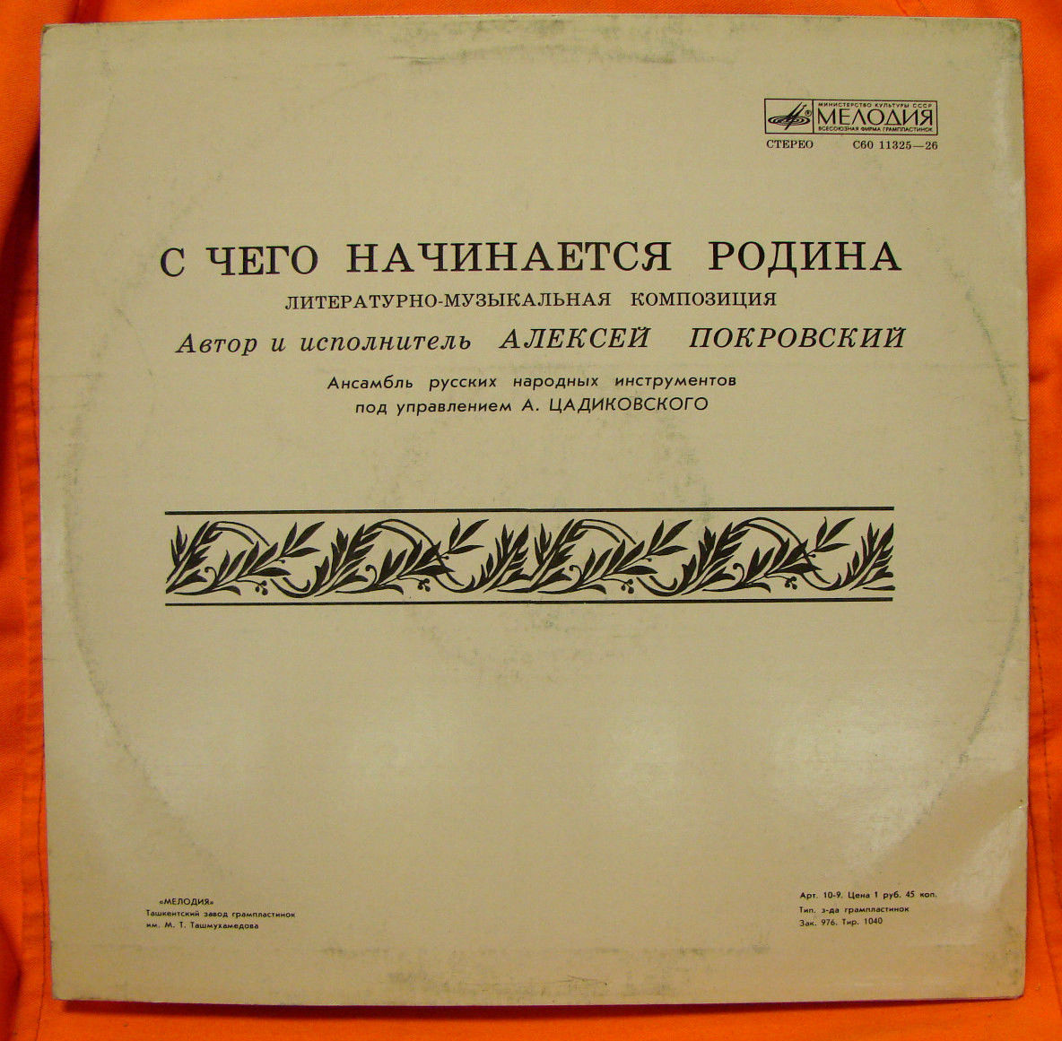 С ЧЕГО НАЧИНАЕТСЯ РОДИНА. Литературно-музыкальная композиция