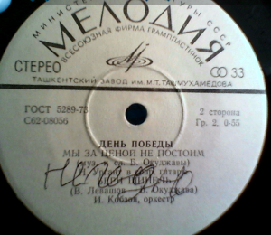 День Победы