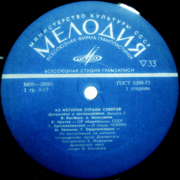 ИЗ ИСТОРИИ СТРАНЫ СОВЕТОВ (Документы и воспоминания). Выпуск II