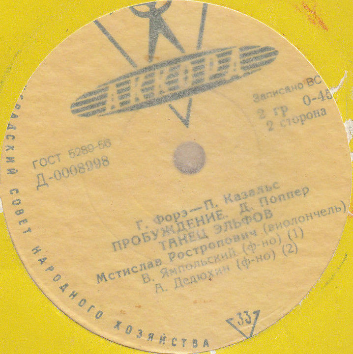 Мстислав РОСТРОПОВИЧ (виолончель)