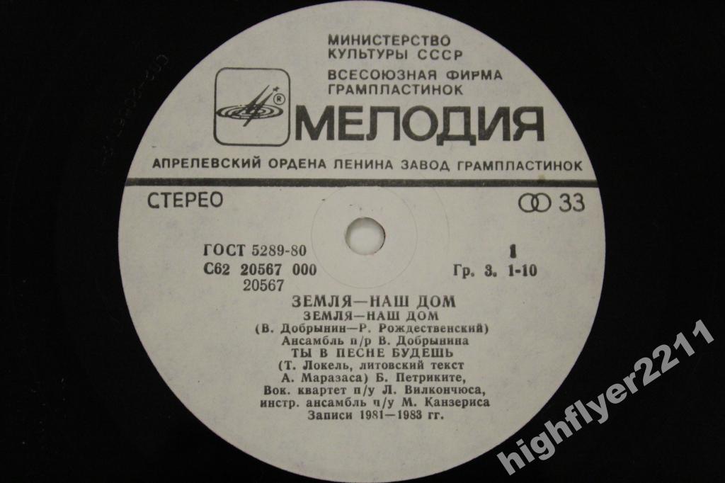 Земля - наш дом