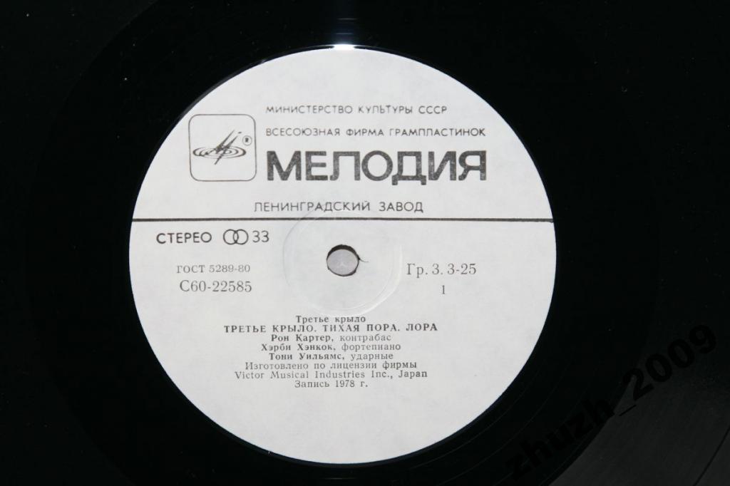 Ron Carter, Herbie Hancock, Tony Williams - Third Plane (Третье крыло)