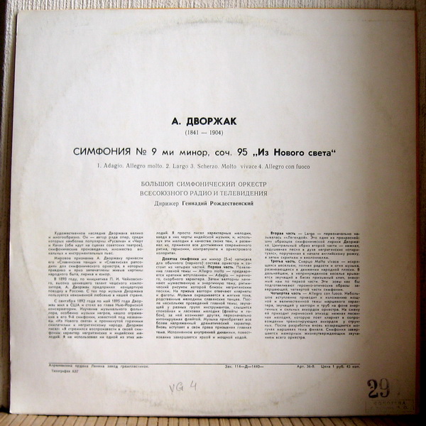 А. ДВОРЖАК Симфония № 9 (Г. Рождественский, БСО ЦТ и ВР)
