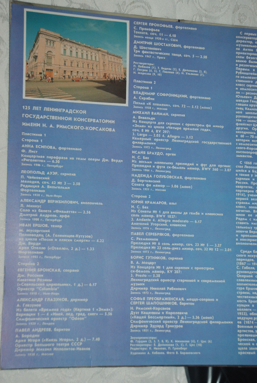 125 лет Ленинградской консерватории