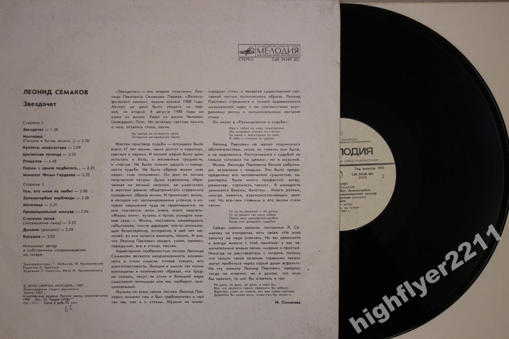 Леонид Семаков. Звездочёт