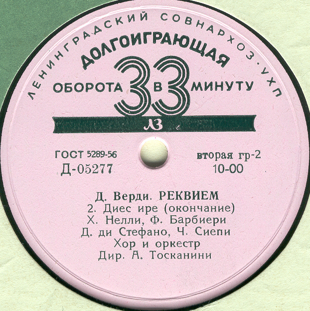 Дж. ВЕРДИ (1815-1901): Реквием (А. Тосканини)